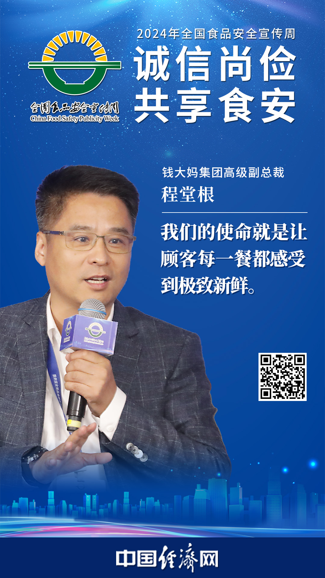 錢大媽集團(tuán)高級(jí)副總裁程堂根