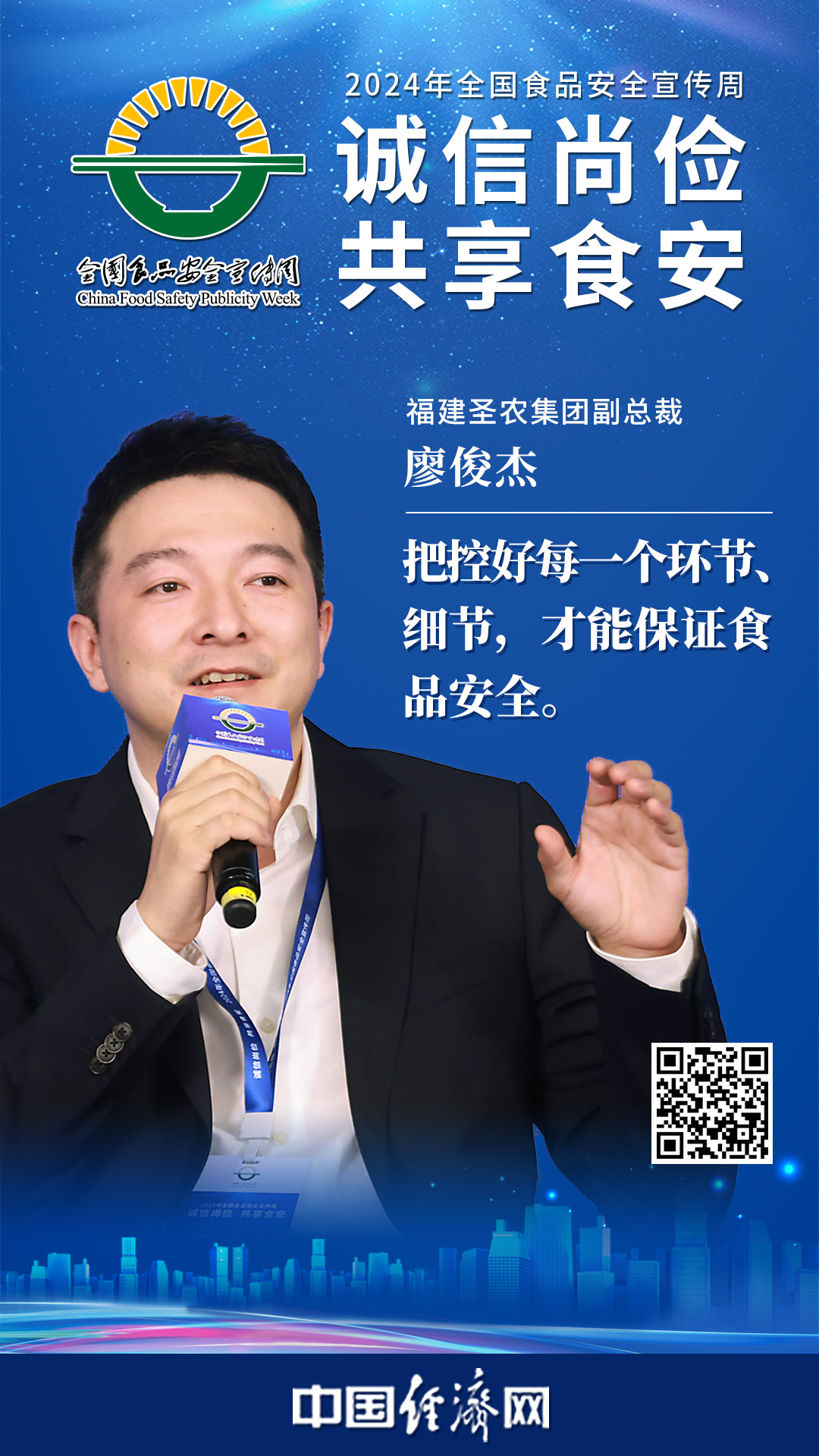 福建圣農(nóng)集團(tuán)副總裁廖俊杰