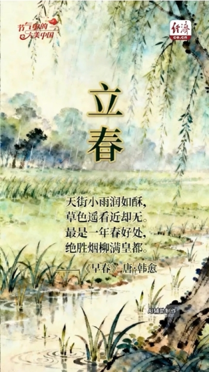 【節(jié)氣里的大美中國(guó)】立春見(jiàn)青 城鄉(xiāng)共生