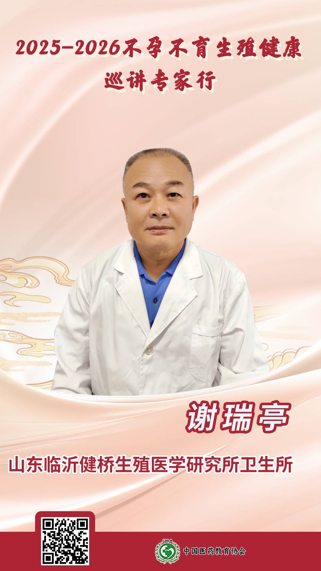 山東 謝瑞亭.jpg