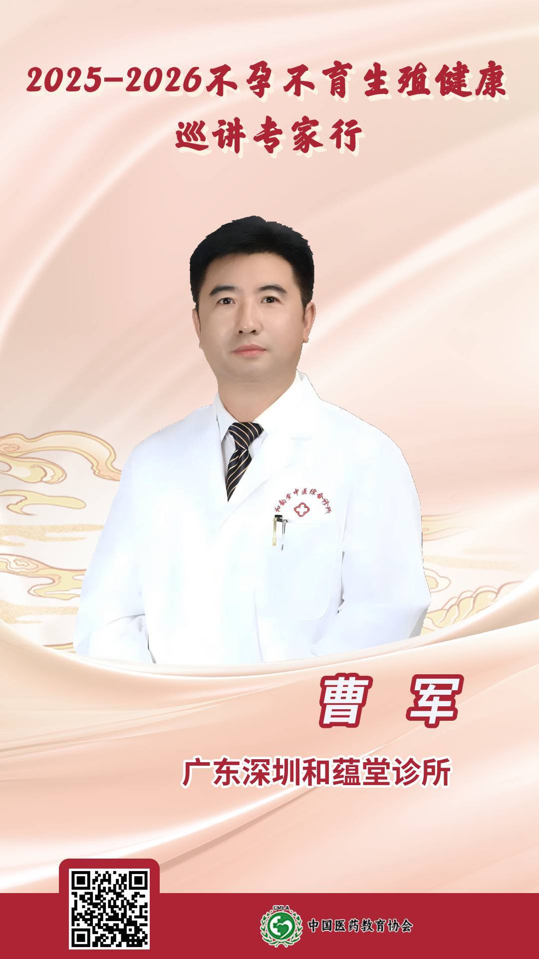廣東 曹軍.jpg