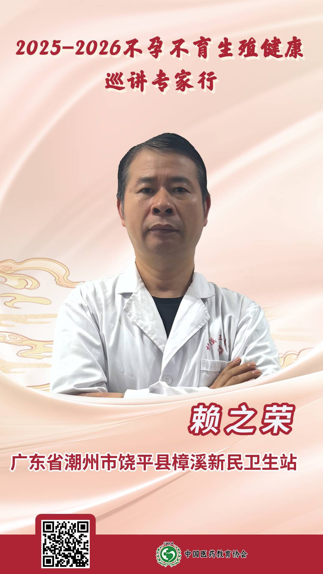 廣東 賴之榮.jpg