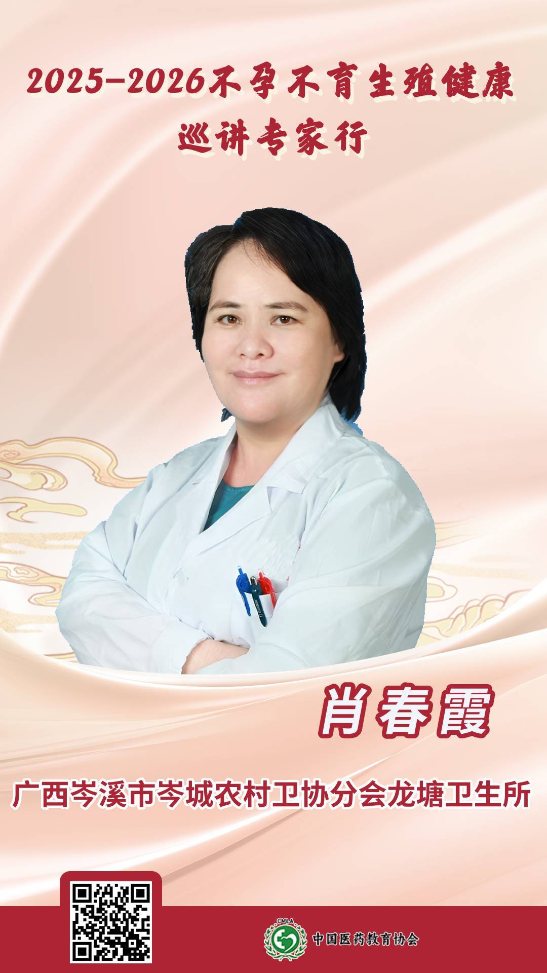廣西 肖春霞.jpg