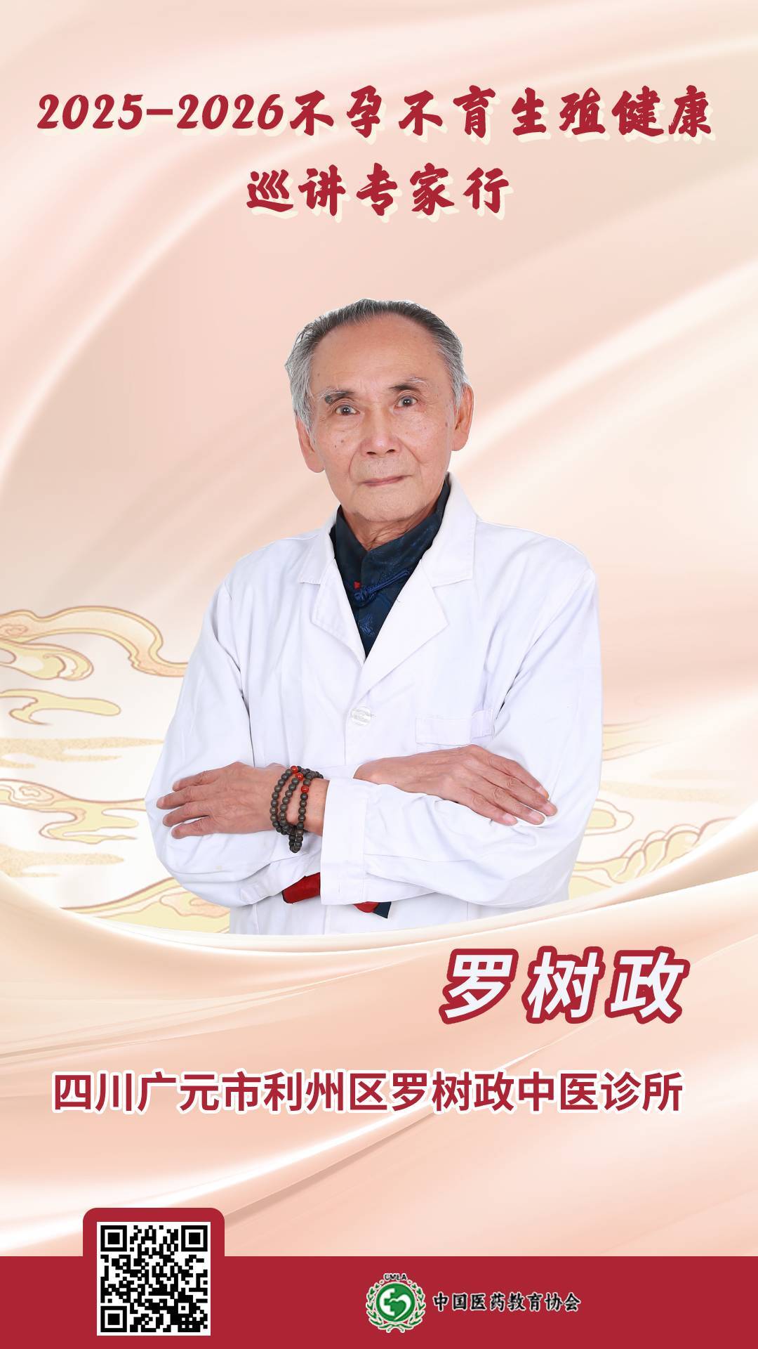 四川 羅樹政.jpg