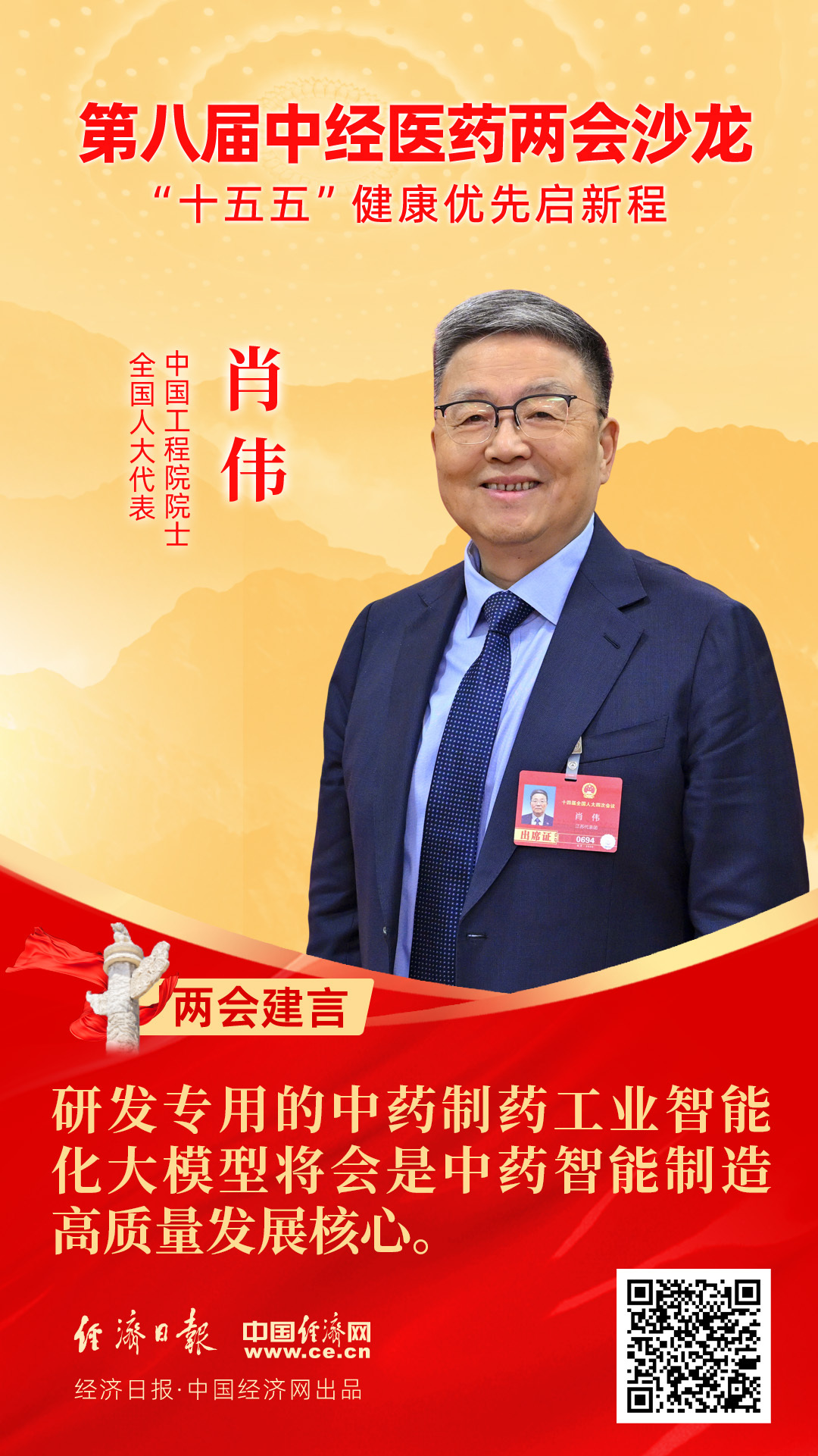 全國人大代表、中國工程院院士肖偉