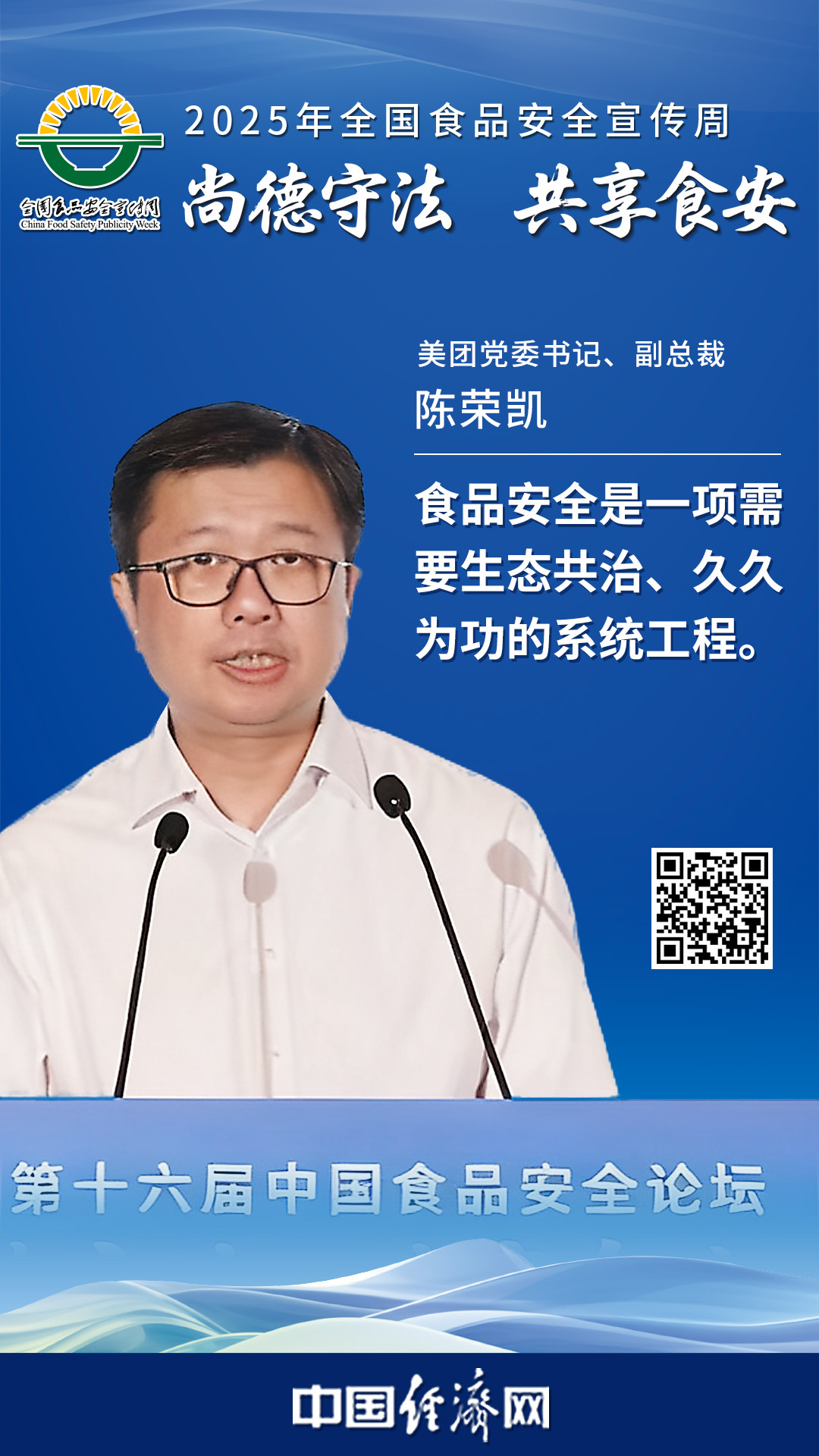 美團(tuán)黨委書記、副總裁陳榮凱